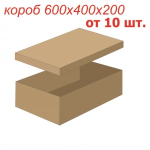 Гофрокороб Т22с 600х400х200 ____ 84,00 руб.