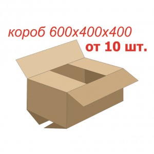 Гофрокороб Т22с 600х400х400 ____ 82,00 руб.